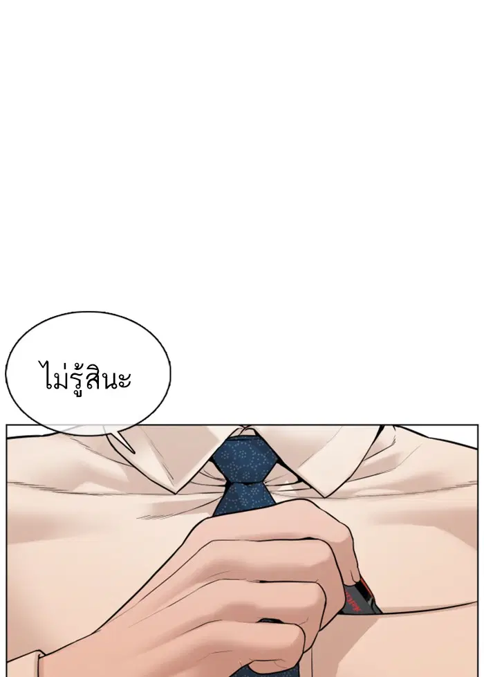 How to Fight ตอนที่ 89 หน้า 5