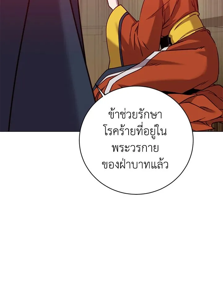 The Max Level Hero Has Returned! การกลับมาของวีรบุรุษเวลตัน ตอนที่ 203 หน้า 96