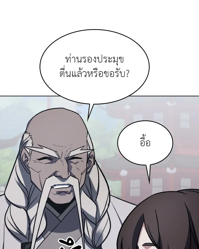 I Reincarnated As The Crazed Heir เกิดอีกทีเป็นว่าที่ประมุขลัทธิมาร ตอนที่ 99 หน้า 10