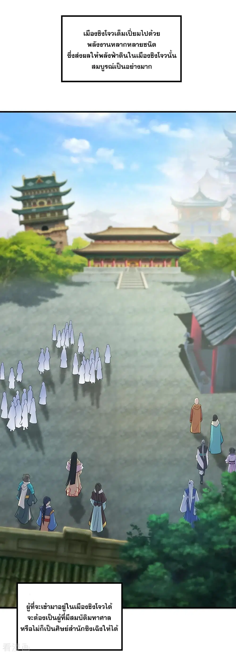 Matchless Emperor ตอนที่ 21 หน้า 6