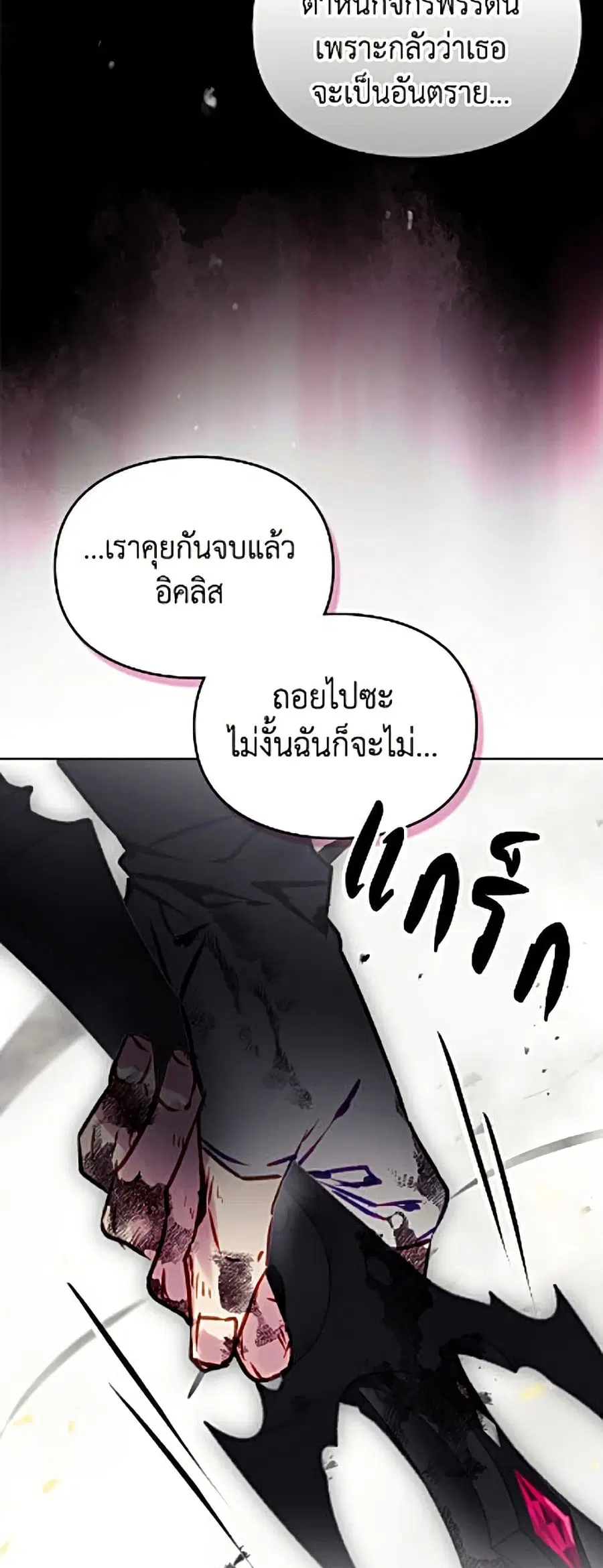 Death Is The Only Ending For The Villainess ตอนที่ 207 หน้า 47