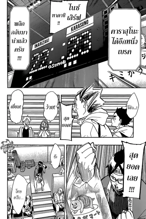 Haikyuu!! ตอนที่ 260 หน้า 9