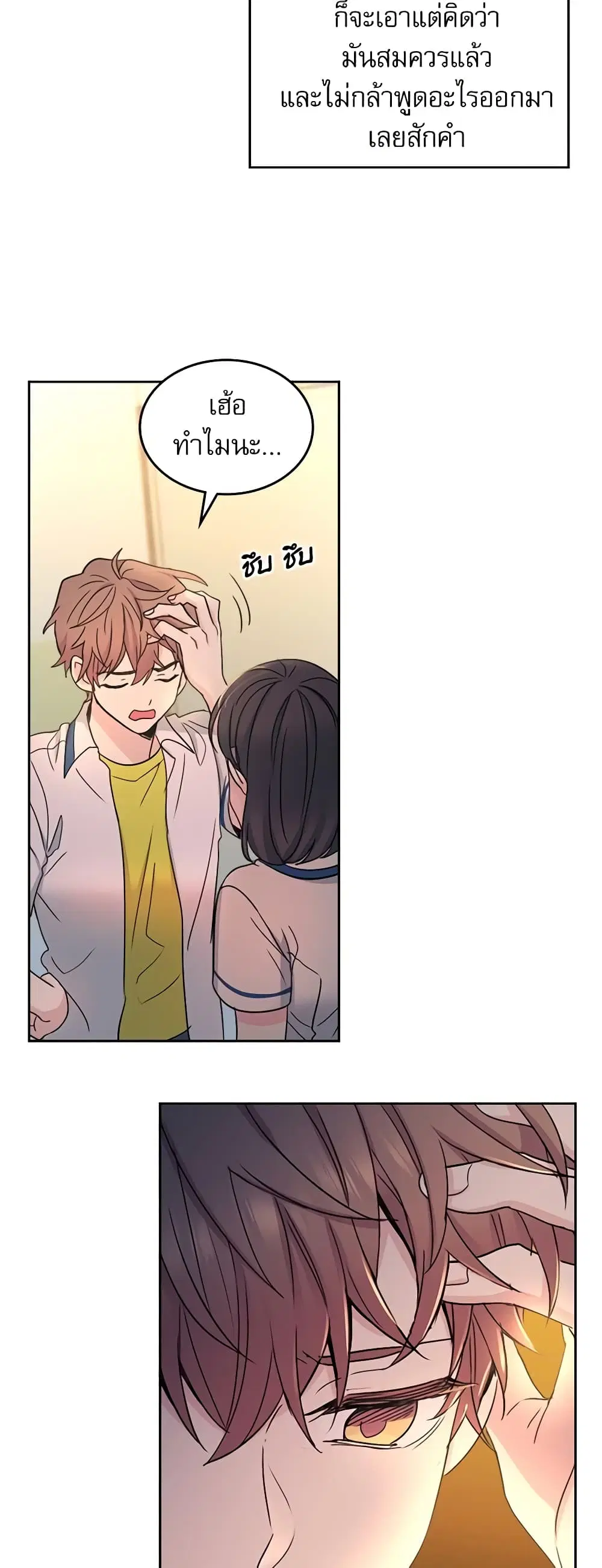 My Life as an Internet Novel ตอนที่ 97 หน้า 15