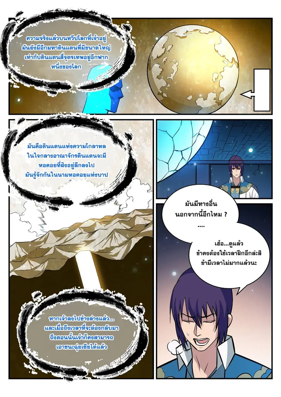 Bailian Chengshen ตอนที่ 216 หน้า 11
