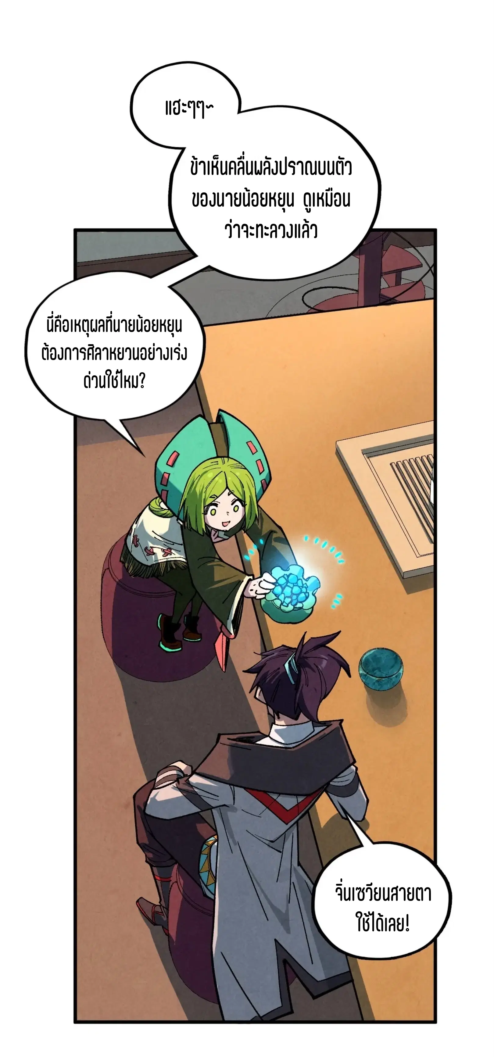 The Eternal Supreme ตอนที่ 390 หน้า 7