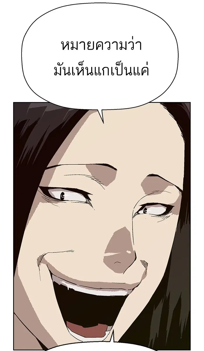 Weak Hero ตอนที่ 147 หน้า 80
