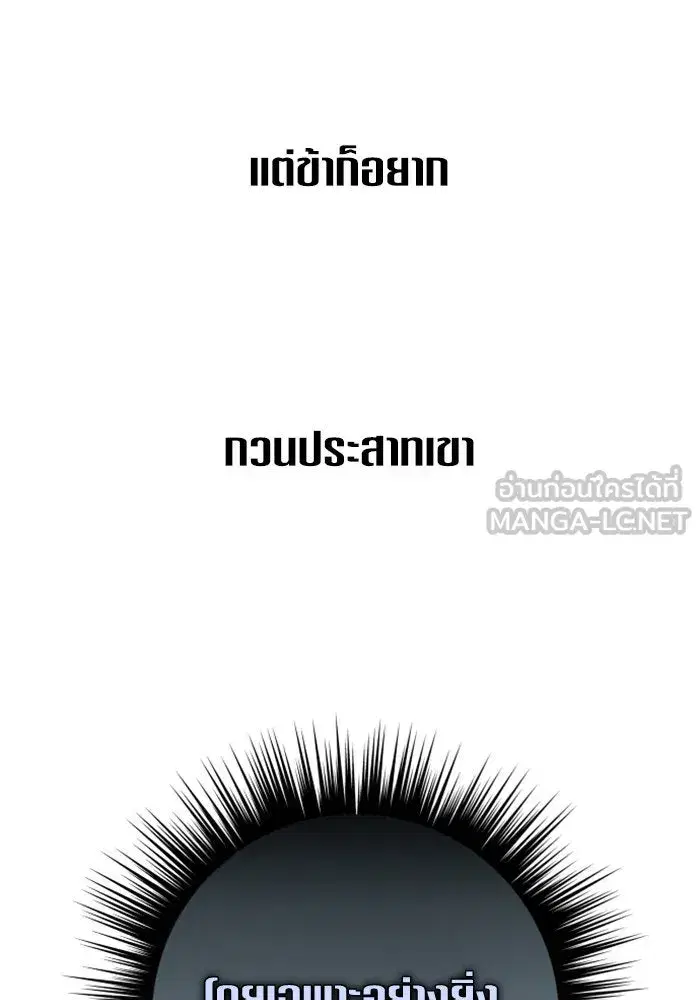 Your Throne ตอนที่ 149 หน้า 39