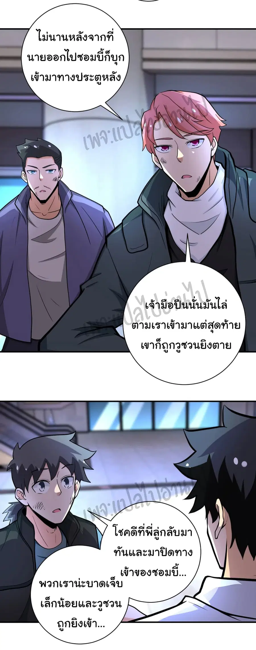 Apocalyptic Super System ตอนที่ 180 หน้า 7