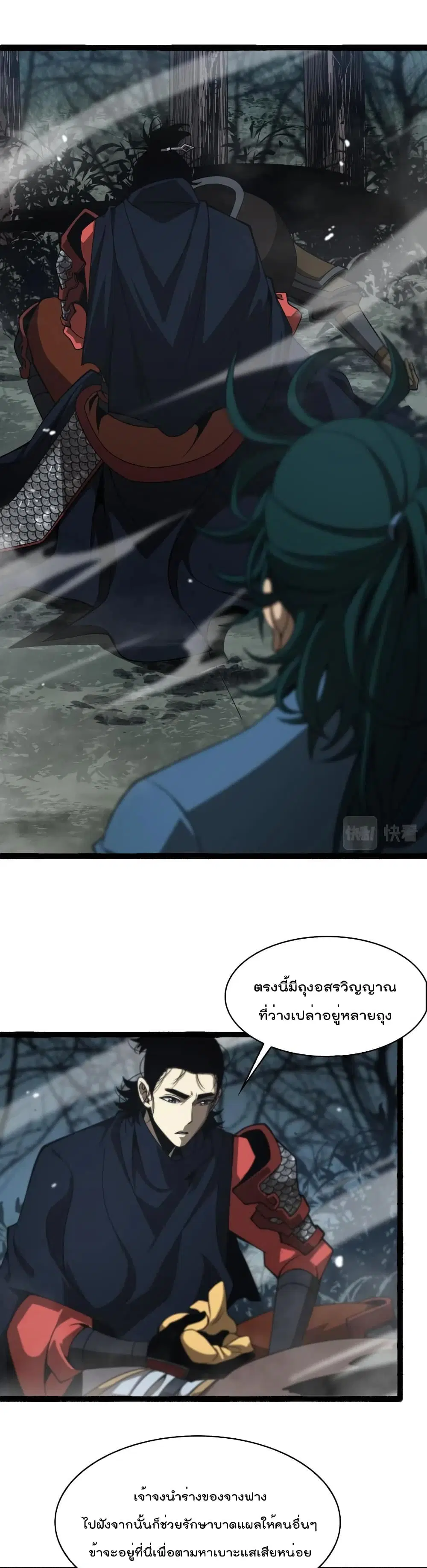 World’s Apocalypse Online ตอนที่ 106 หน้า 5