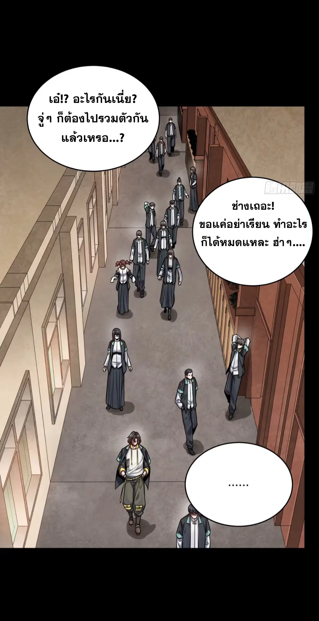 Legend of Star General ตอนที่ 280 หน้า 42