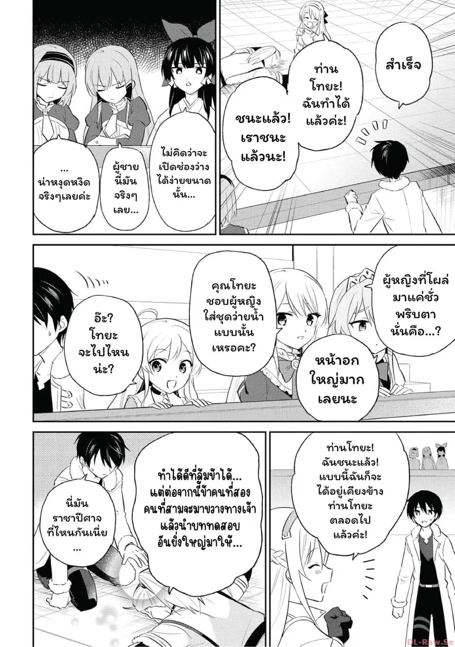 In Another World With My Smartphone ตอนที่ 81 หน้า 10