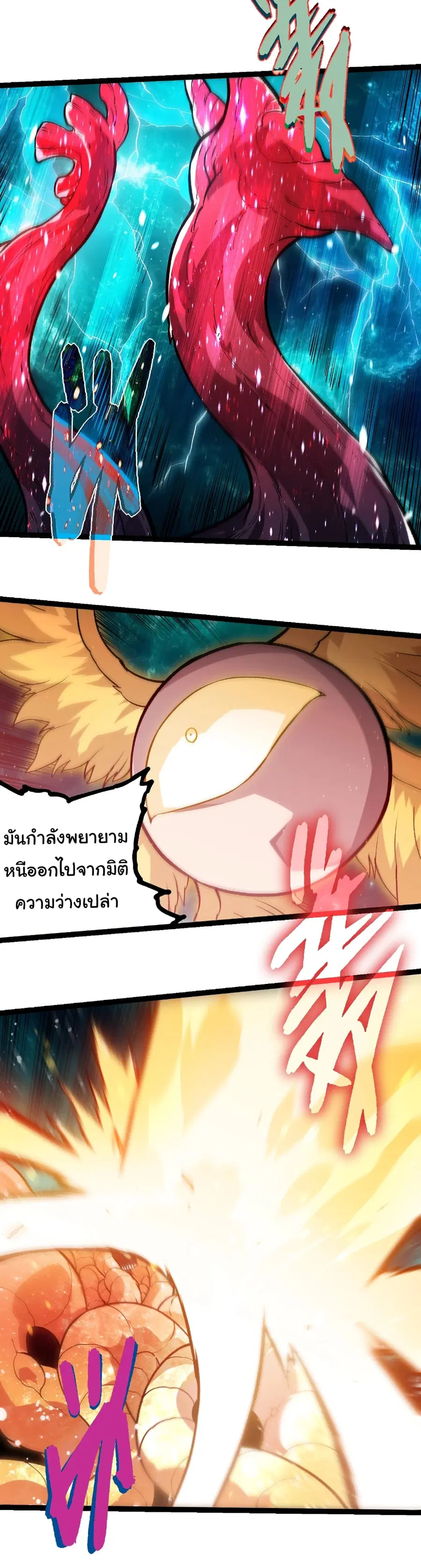 Evolution from the Big Tree ตอนที่ 457 หน้า 7