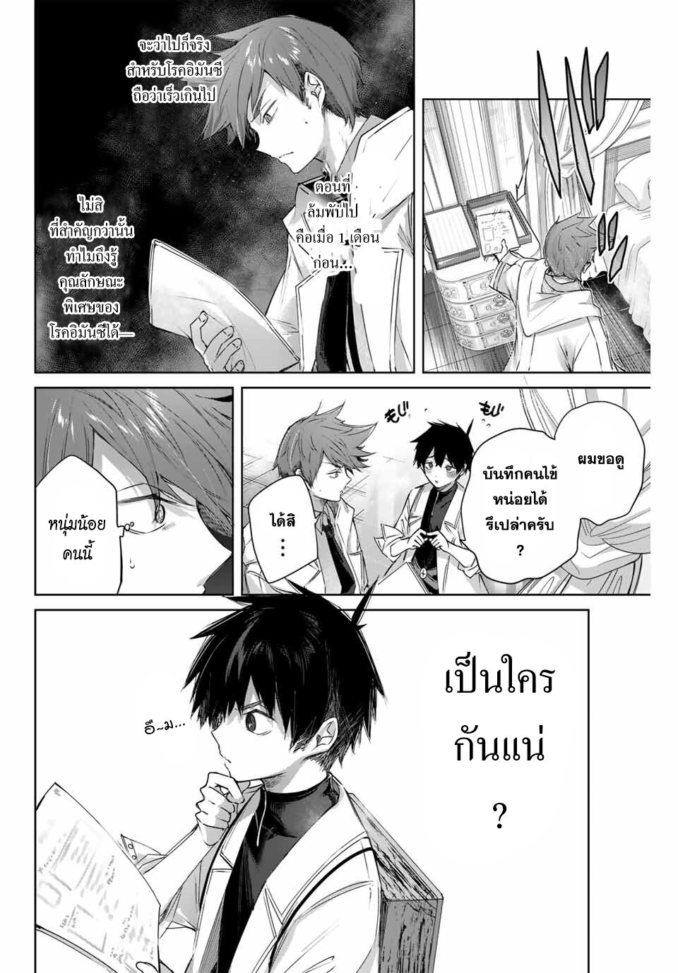 Henkyou no Yakushi, Miyako de S Rank Boukensha to naru เภสัชกรชายแดน กลายเป็นนักผจญภัยแรงก์ S ในเมืองหลวง เด็กหนุ่มจากหมู่บ้านวีรชนแข็งแกร่งไร้เทียมทานด้วยยาโคตรโกง ตอนที่ 4 หน้า 10