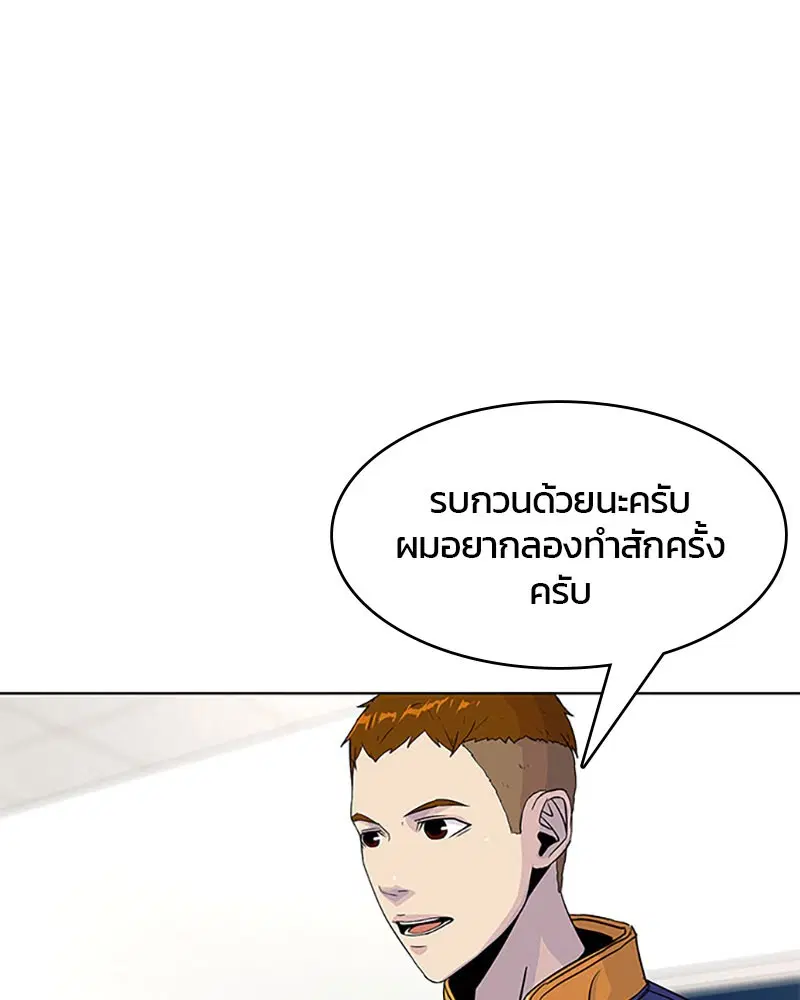 Kitchen Soldier ตอนที่ 50 หน้า 82