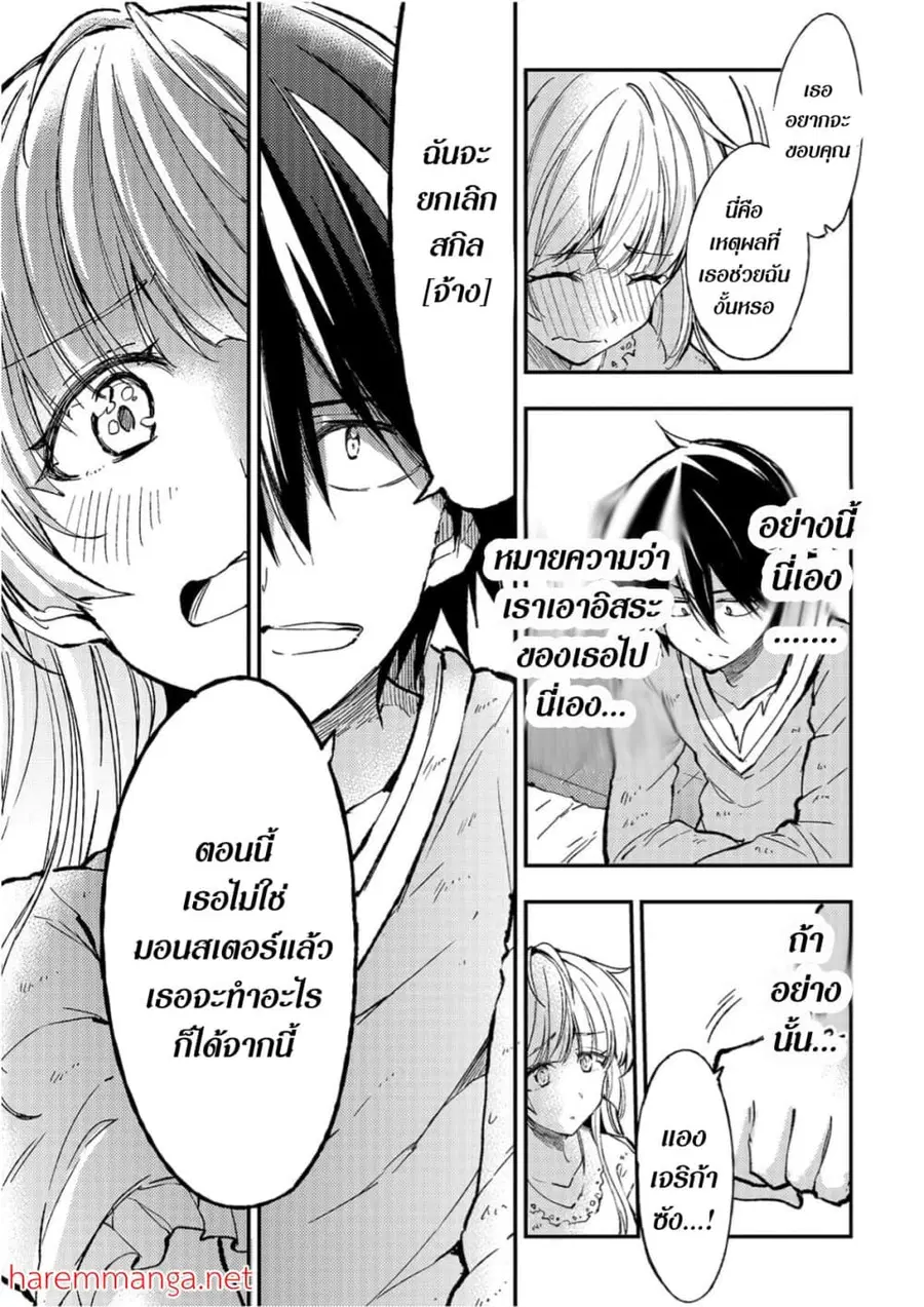 Hitoribocchi no Isekai Kouryaku ตอนที่ 60 หน้า 8