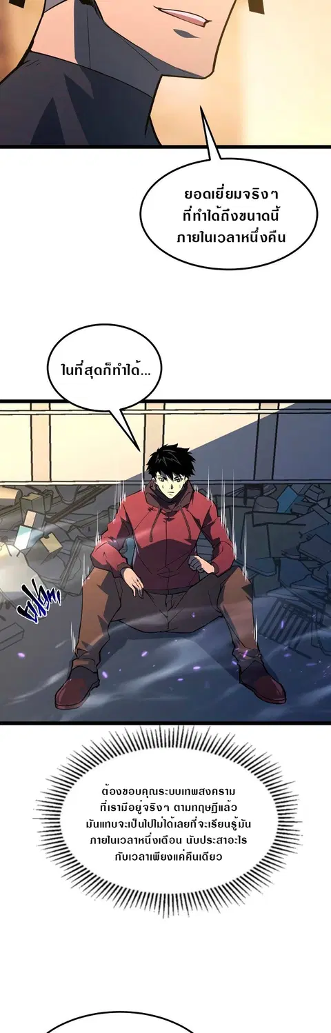 Rise From The Rubble ตอนที่ 102 หน้า 10