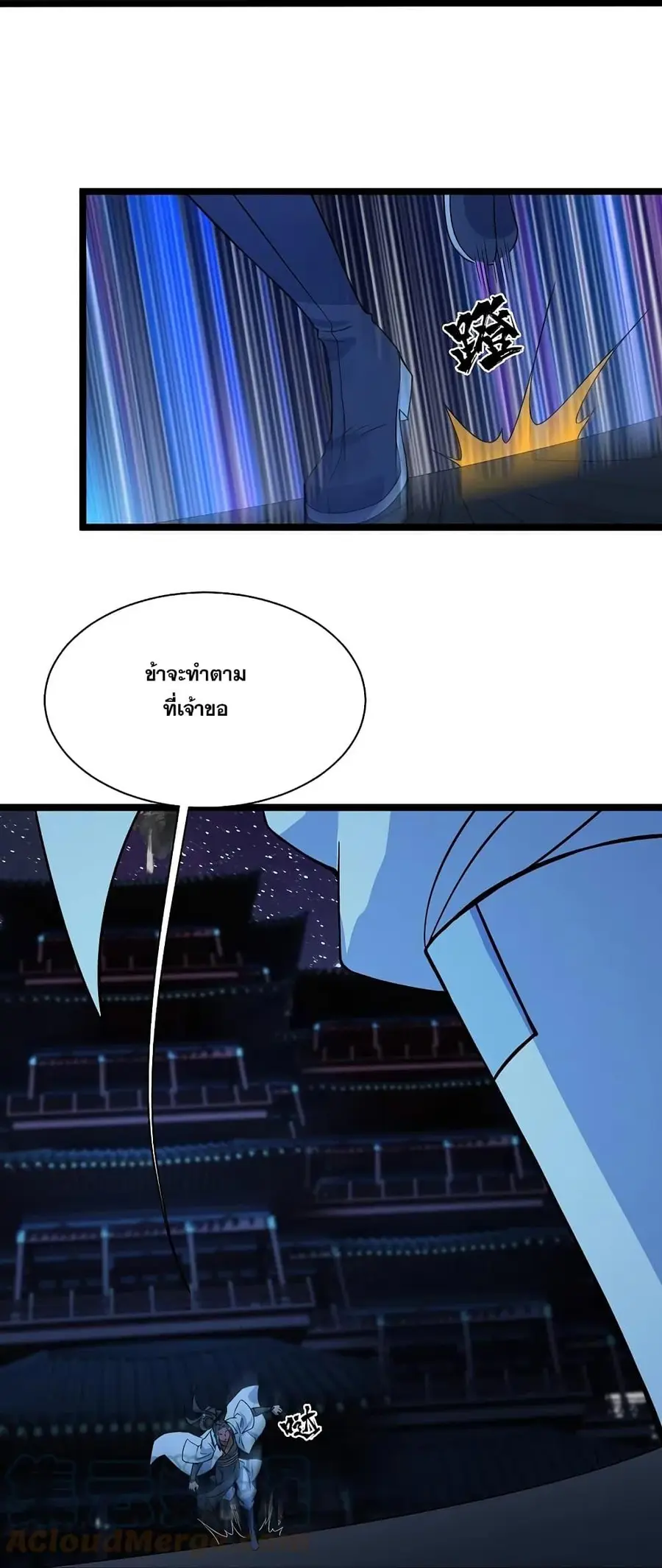 Matchless Emperor ตอนที่ 259 หน้า 7