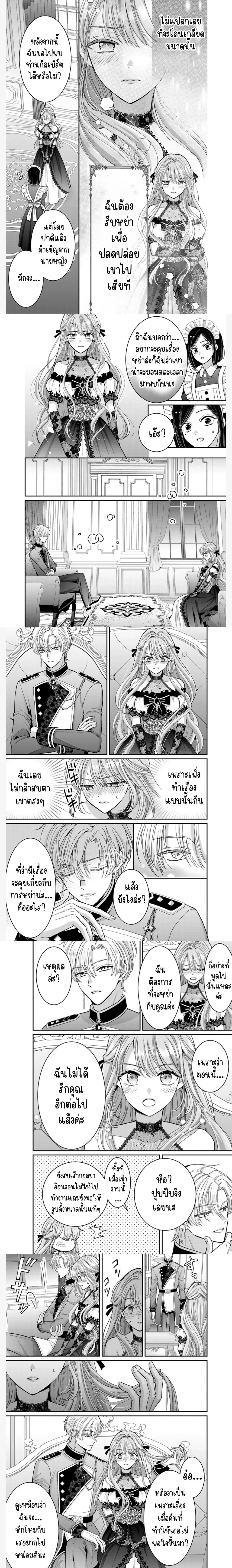 Duke, Please Let This Wicked Wife Go – ท่านดยุก ได้โปรดปล่อยภรรยาที่ชั่วร้ายอย่างฉันไปเถอะค่ะ ตอนที่ 2 หน้า 5