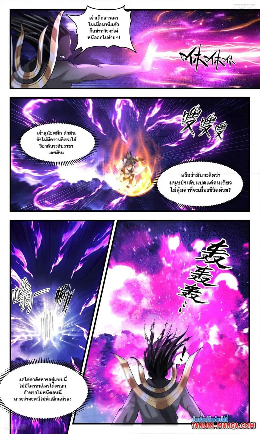 Martial Peak ตอนที่ 3334 หน้า 8