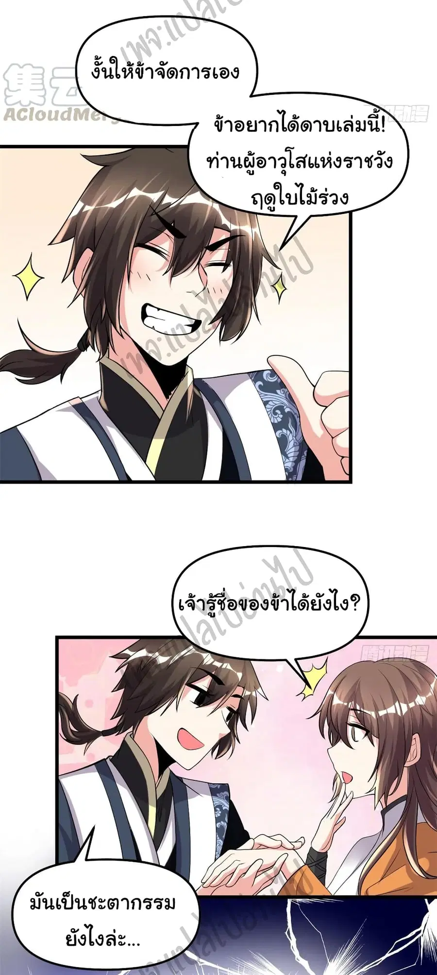 I might be A Fake Fairy ตอนที่ 155 หน้า 11
