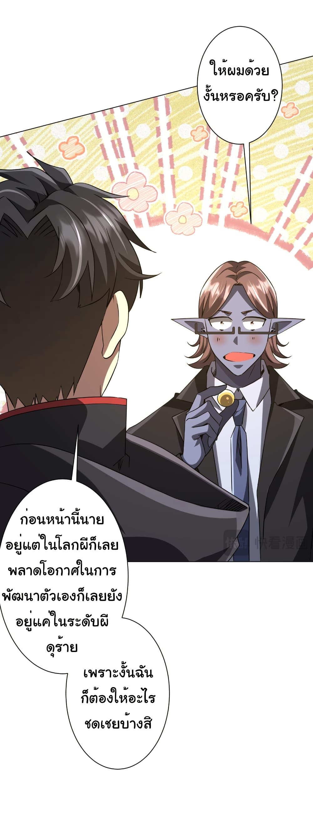 Start with Trillions of Coins ตอนที่ 233 หน้า 23