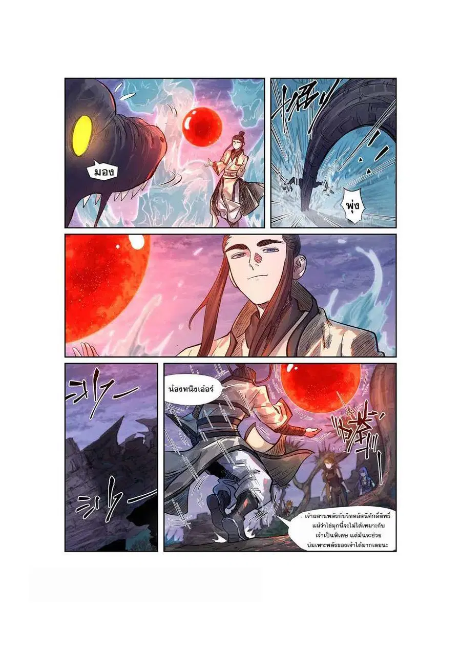 Tales of Demons and Gods ตอนที่ 263 หน้า 6