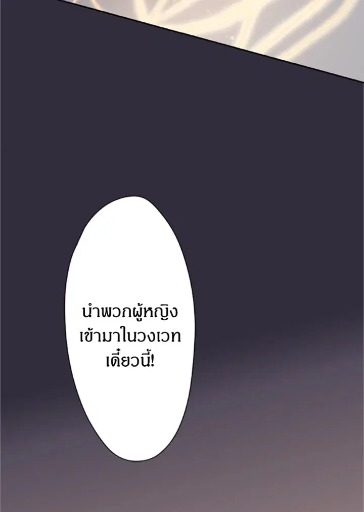 Satan’s Bride ตอนที่ 2 หน้า 62