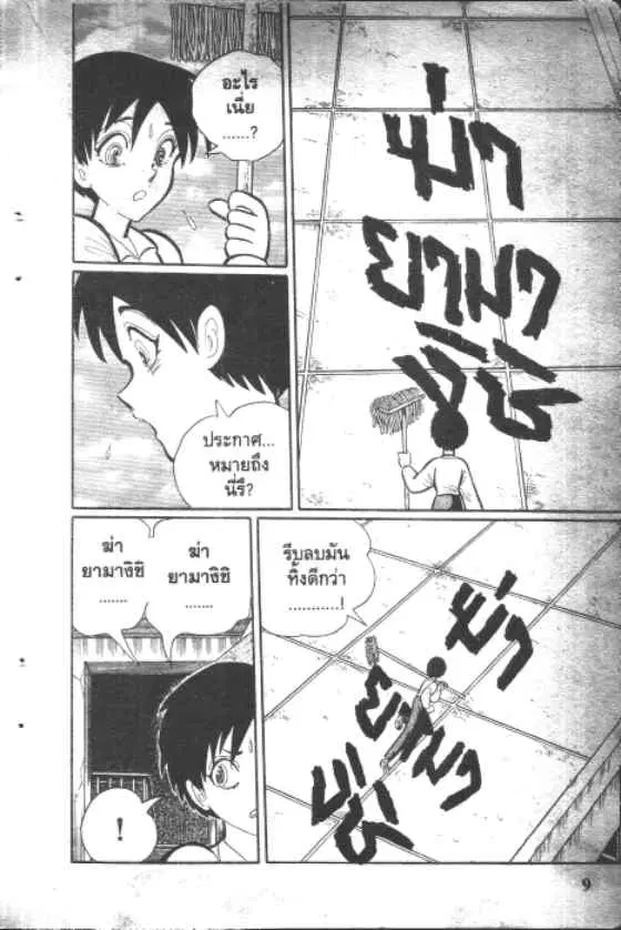Gakkou Kaidan ตอนที่ 19 หน้า 9