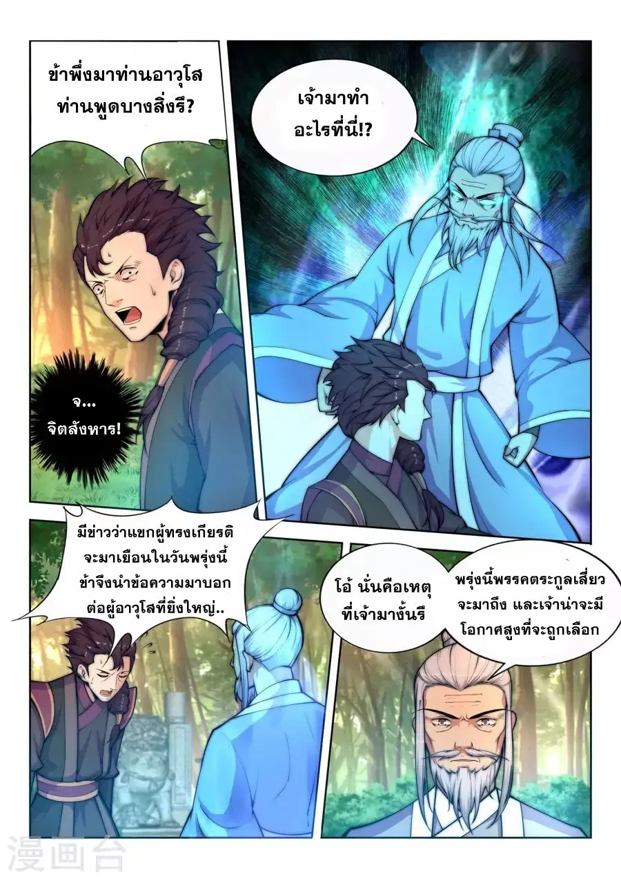 Against the Gods ตอนที่ 14 หน้า 6