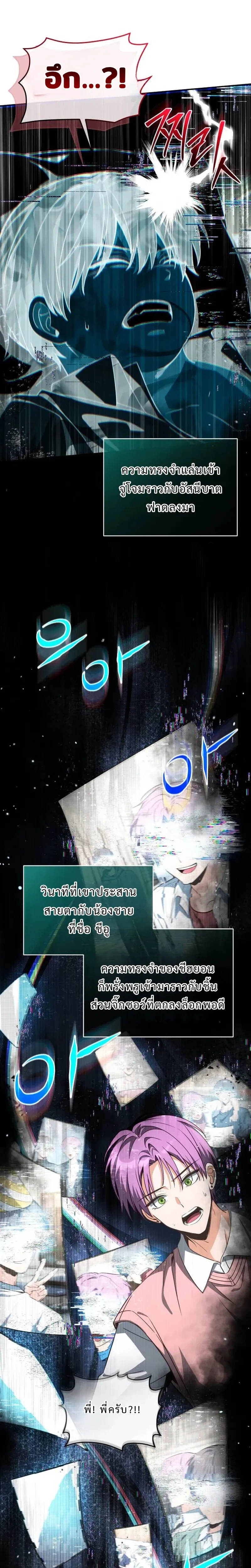 Healing with the Druid – สูตรลับฮีลใจของดรูอิด ตอนที่ 1 หน้า 10