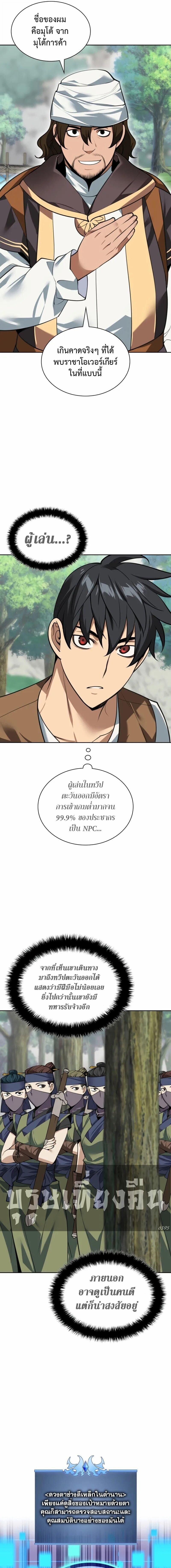 Overgeared (Remake) ตอนที่ 305 หน้า 5
