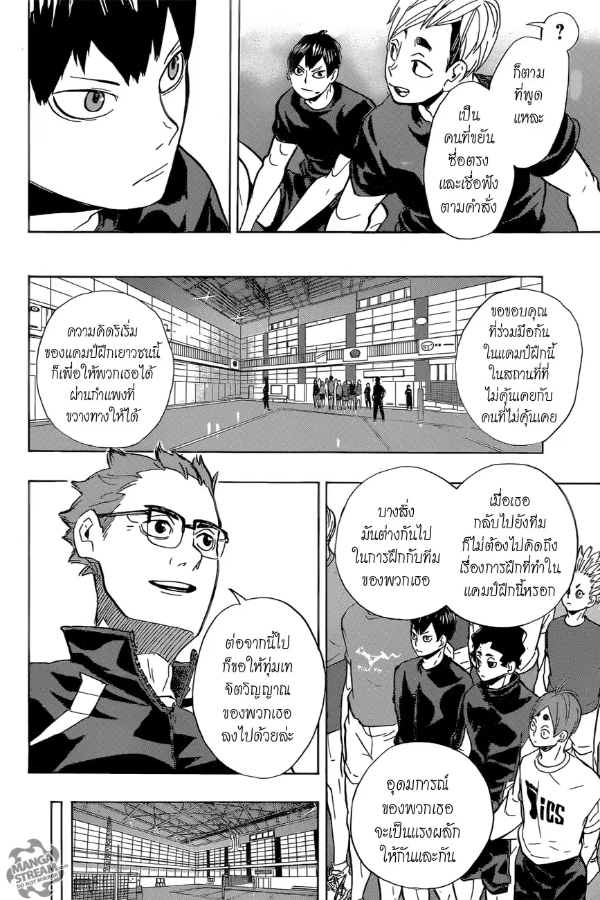 Haikyuu!! ตอนที่ 219 หน้า 12
