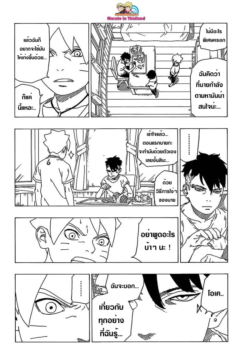 Boruto: Naruto Next Generations – โบรูโตะ: นารูโตะ เน็กซ์ เจนเนเรชั่น ตอนที่ 30 หน้า 11