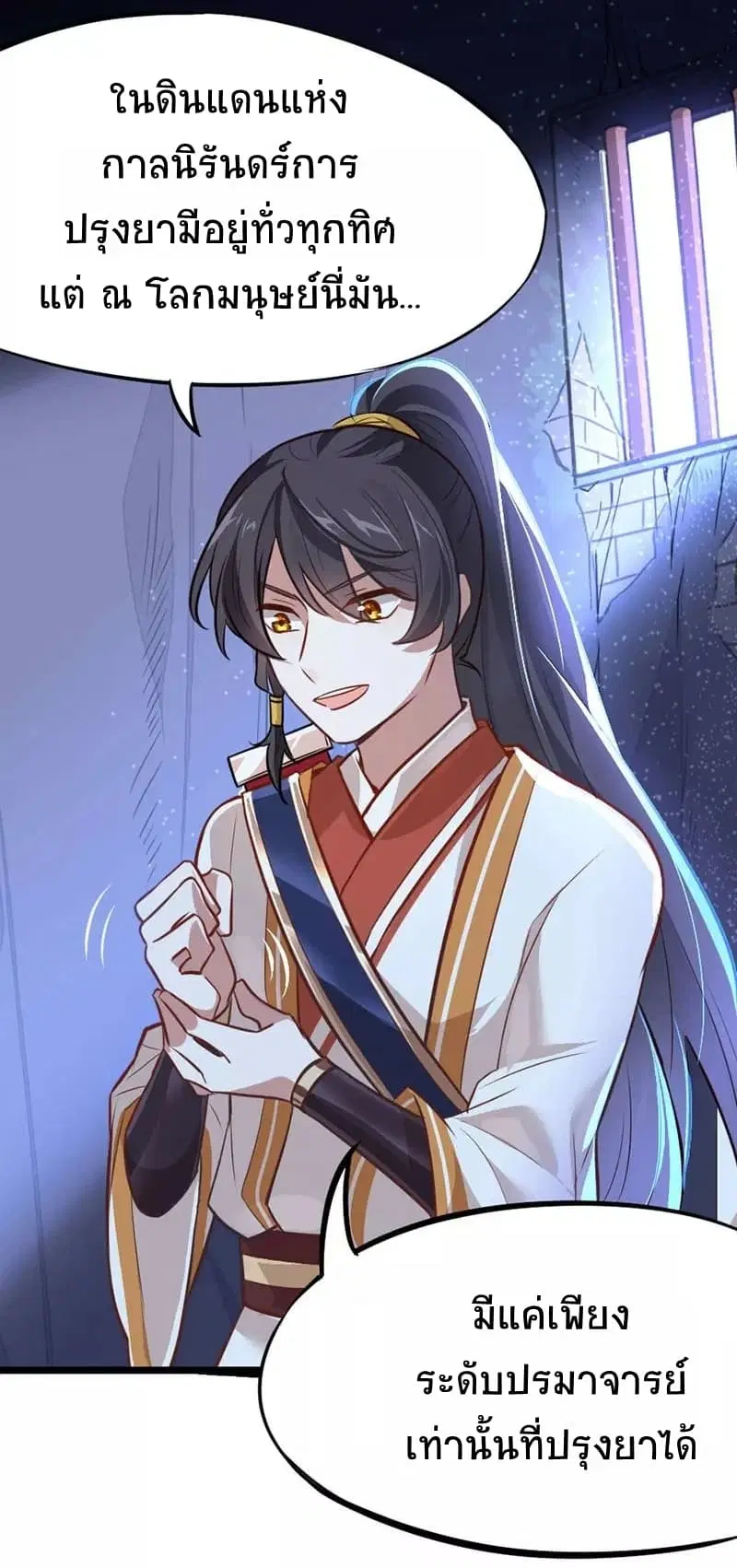 Return of Divine Emperor ตอนที่ 7 หน้า 9