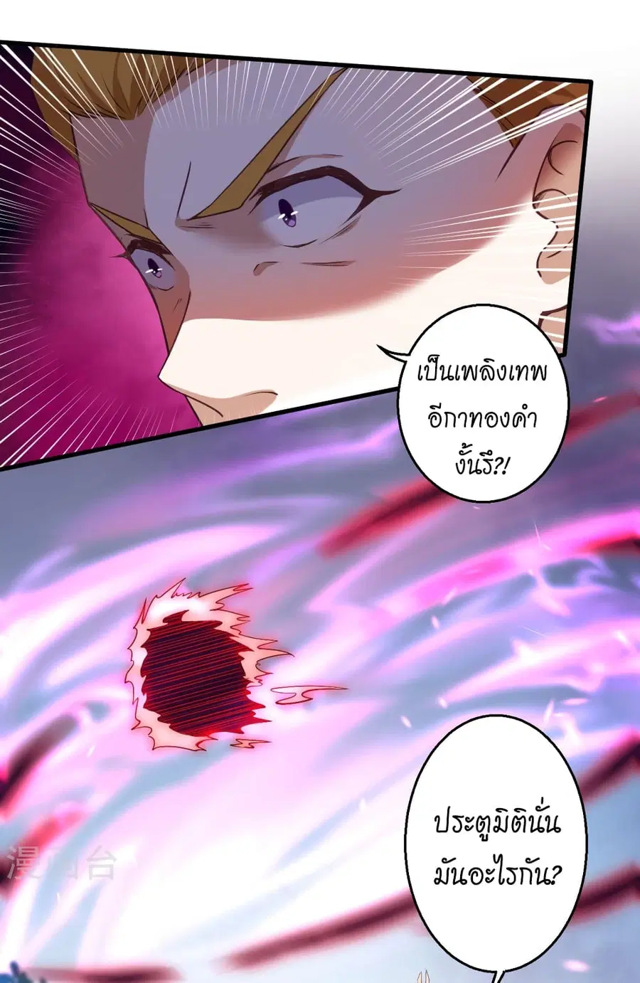 Against the Gods ตอนที่ 501 หน้า 6