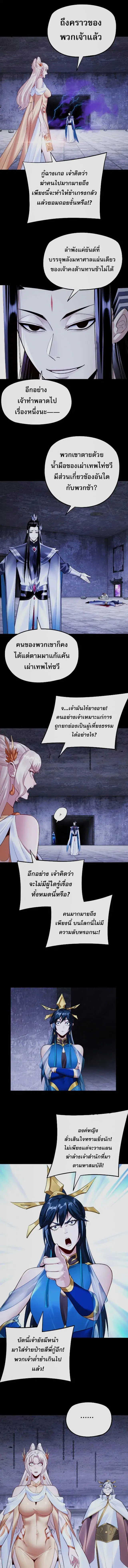 Villain is here ตอนที่ 184 หน้า 8