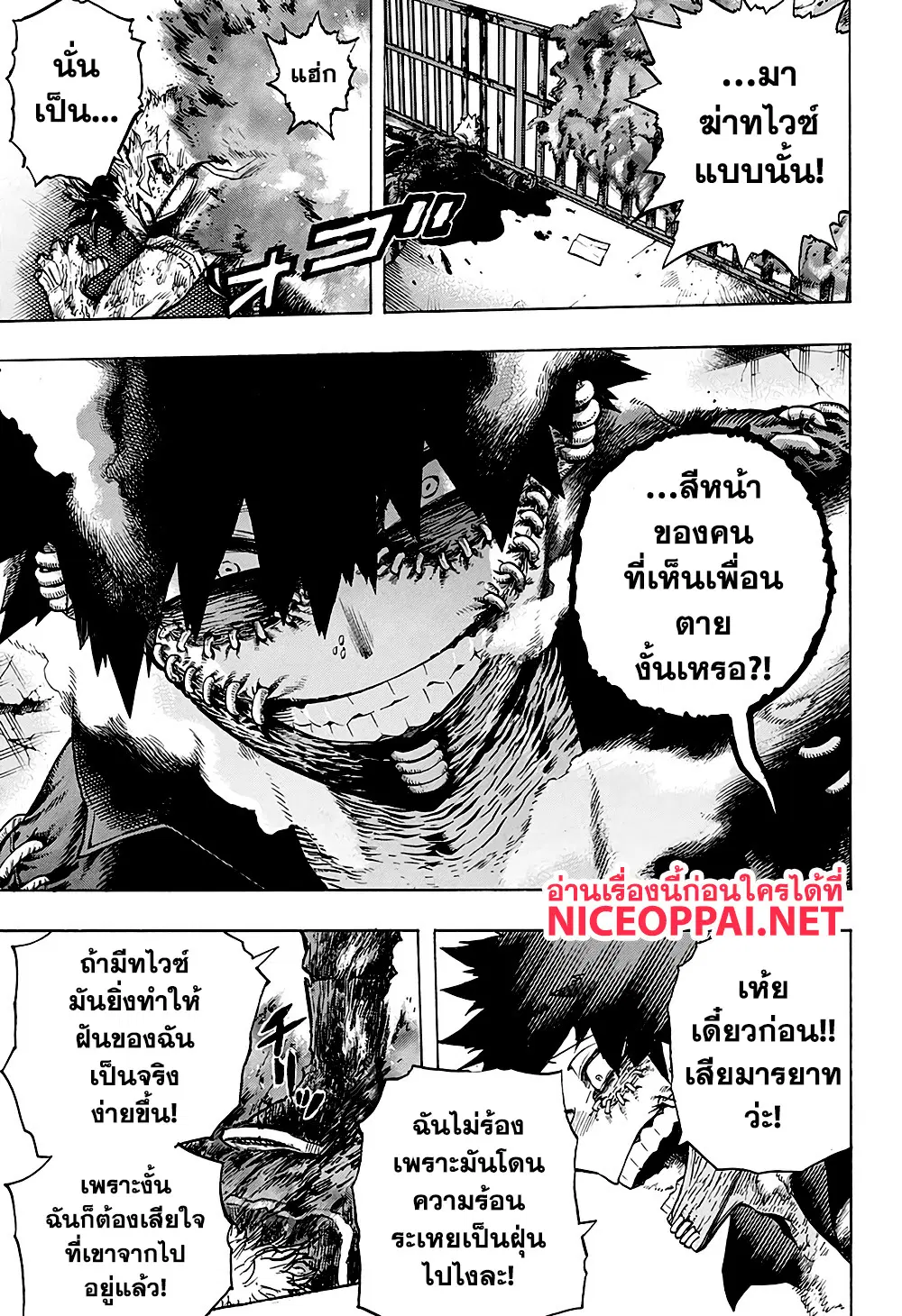 Boku no Hero Academia (My Hero Academia) ตอนที่ 267 หน้า 7