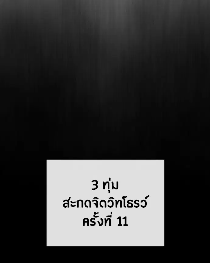 Superhuman Era ตอนที่ 93 หน้า 70