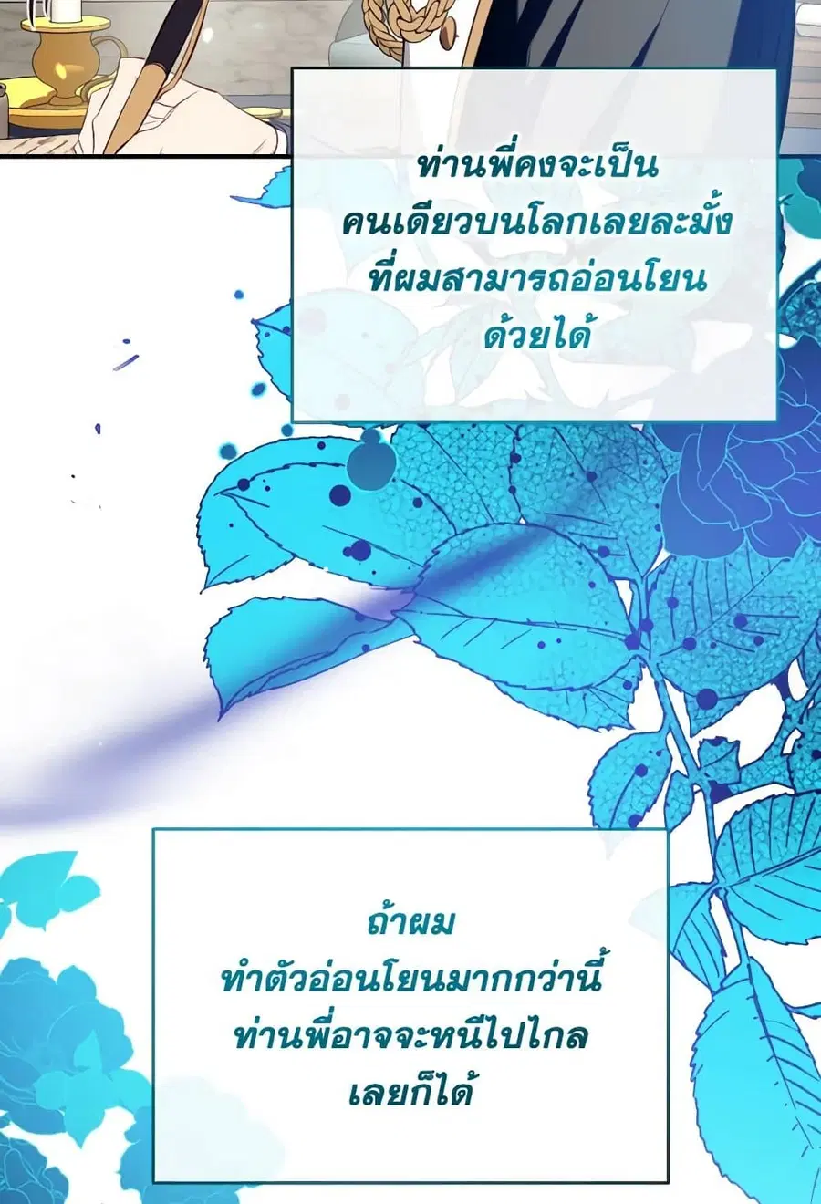 Can We Become a Family? ตอนที่ 109 หน้า 64