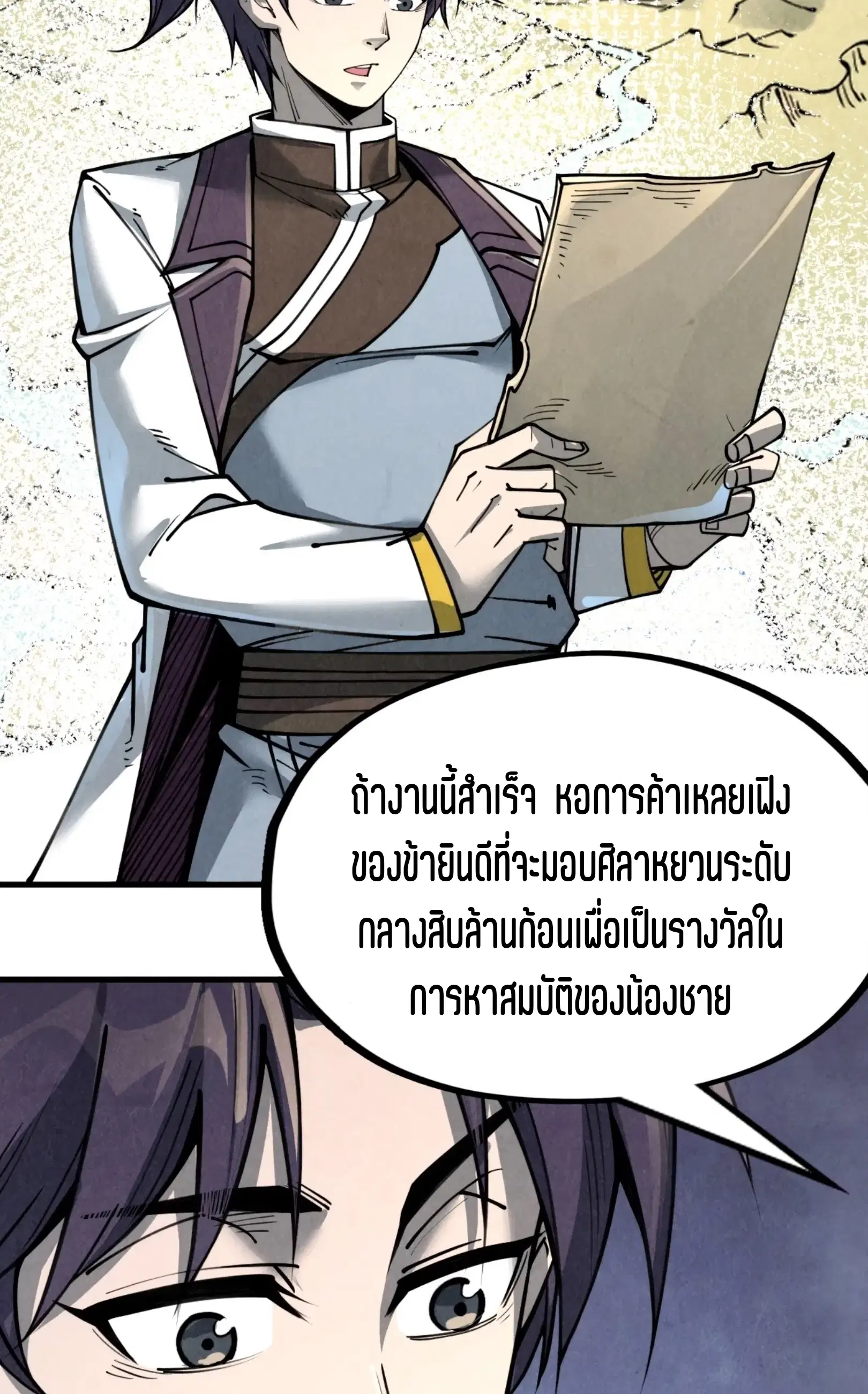 The Eternal Supreme ตอนที่ 211 หน้า 54