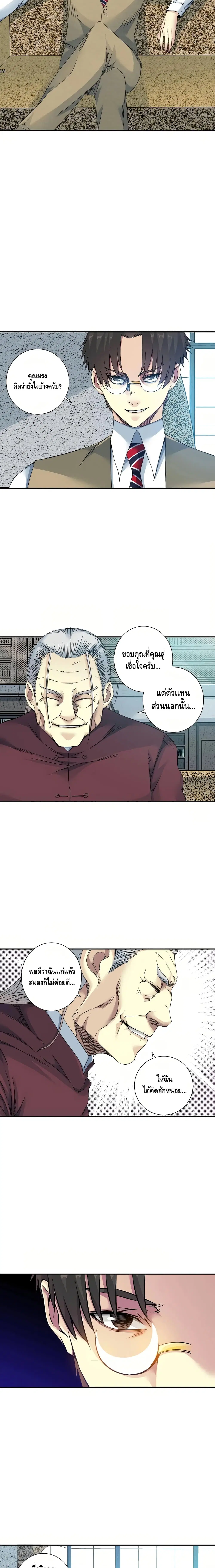 The Eternal Club ตอนที่ 57 หน้า 5