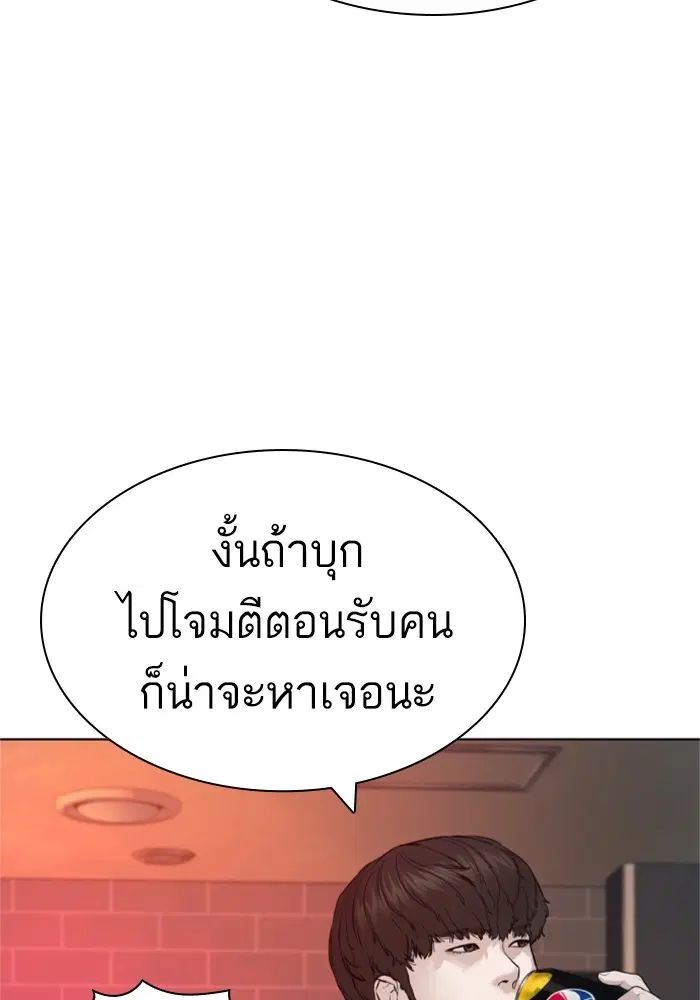 How to Fight ตอนที่ 164 หน้า 50