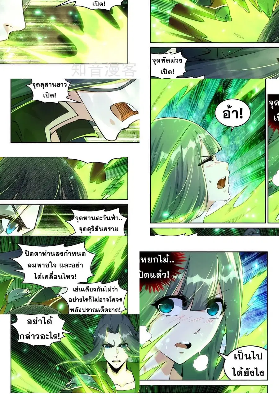 Against the Gods ตอนที่ 212 หน้า 7