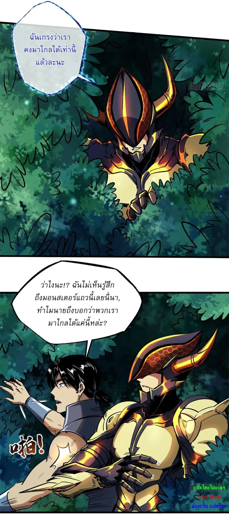 Super Gene ตอนที่ 122 หน้า 9