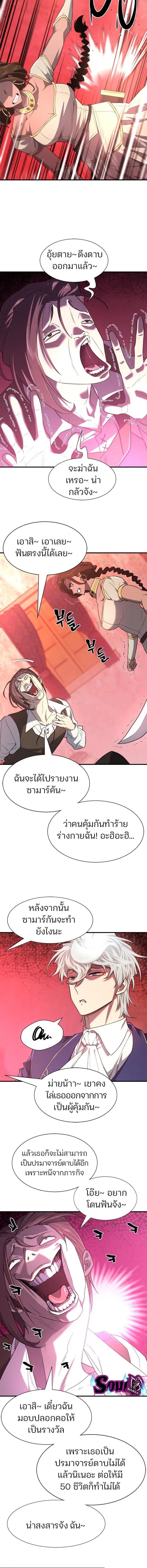 The Greatest Estate Developer ตอนที่ 94 หน้า 6