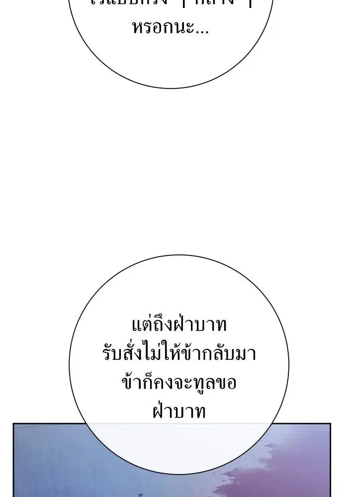 Your Throne ตอนที่ 169 หน้า 151
