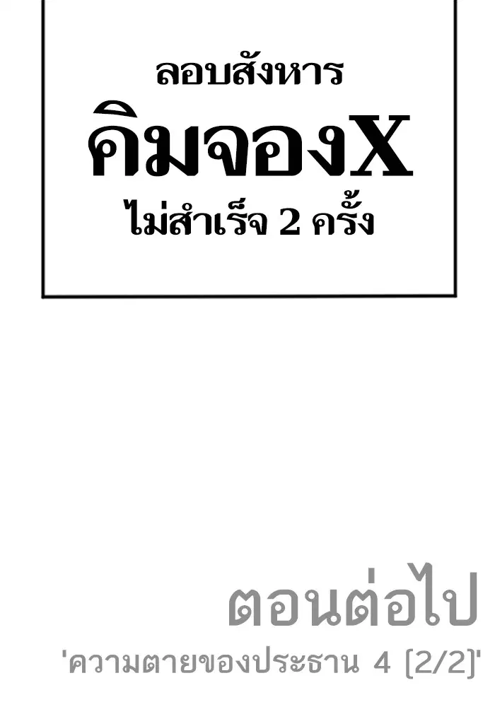 Manager Kim ตอนที่ 121 หน้า 250