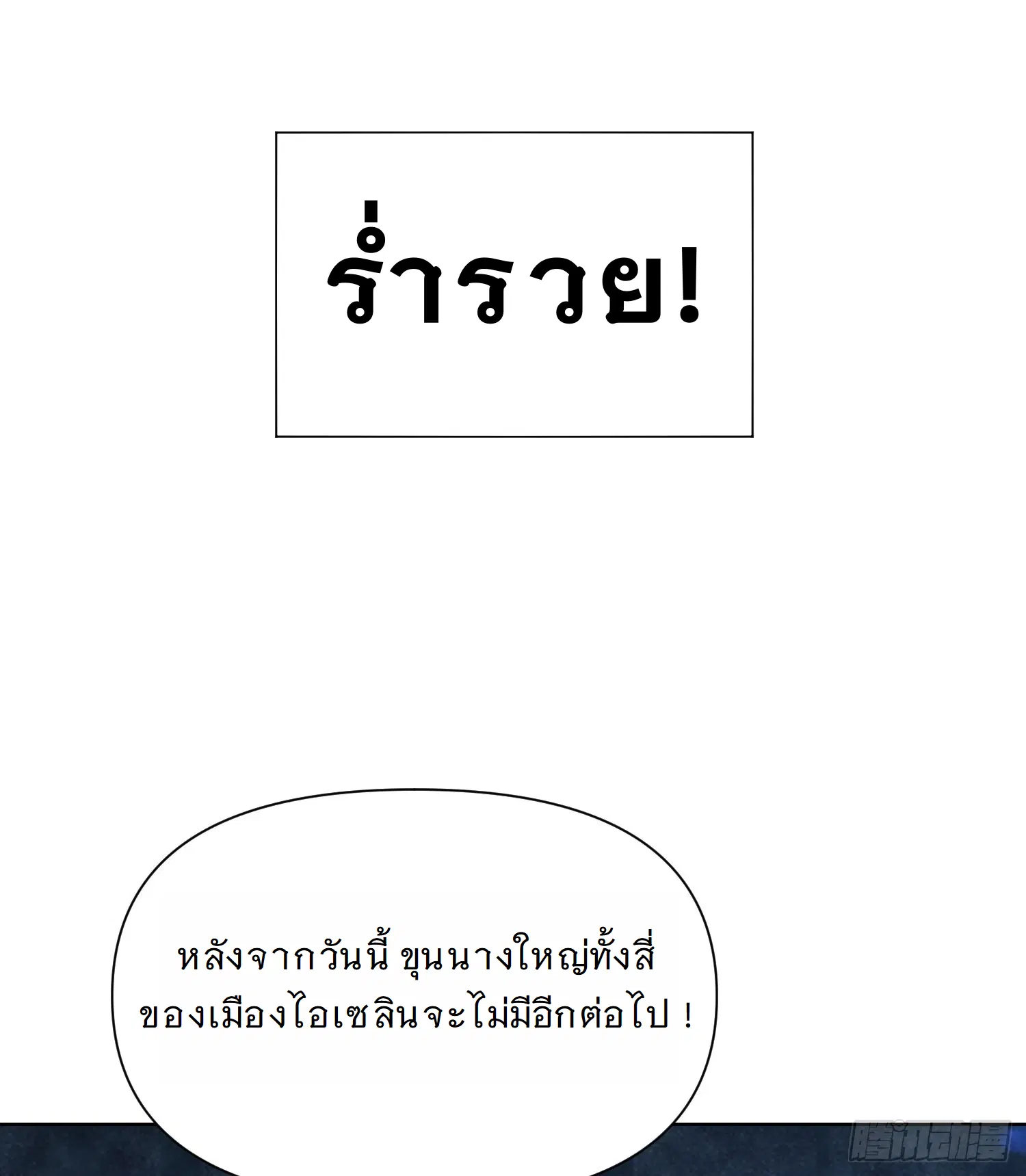 Forging an Industrial Empire in a Magical World – ก่อร่างสร้างจักรวรรดิอุตสาหกรรมในโลกเวทมนตร์ ตอนที่ 13 หน้า 11