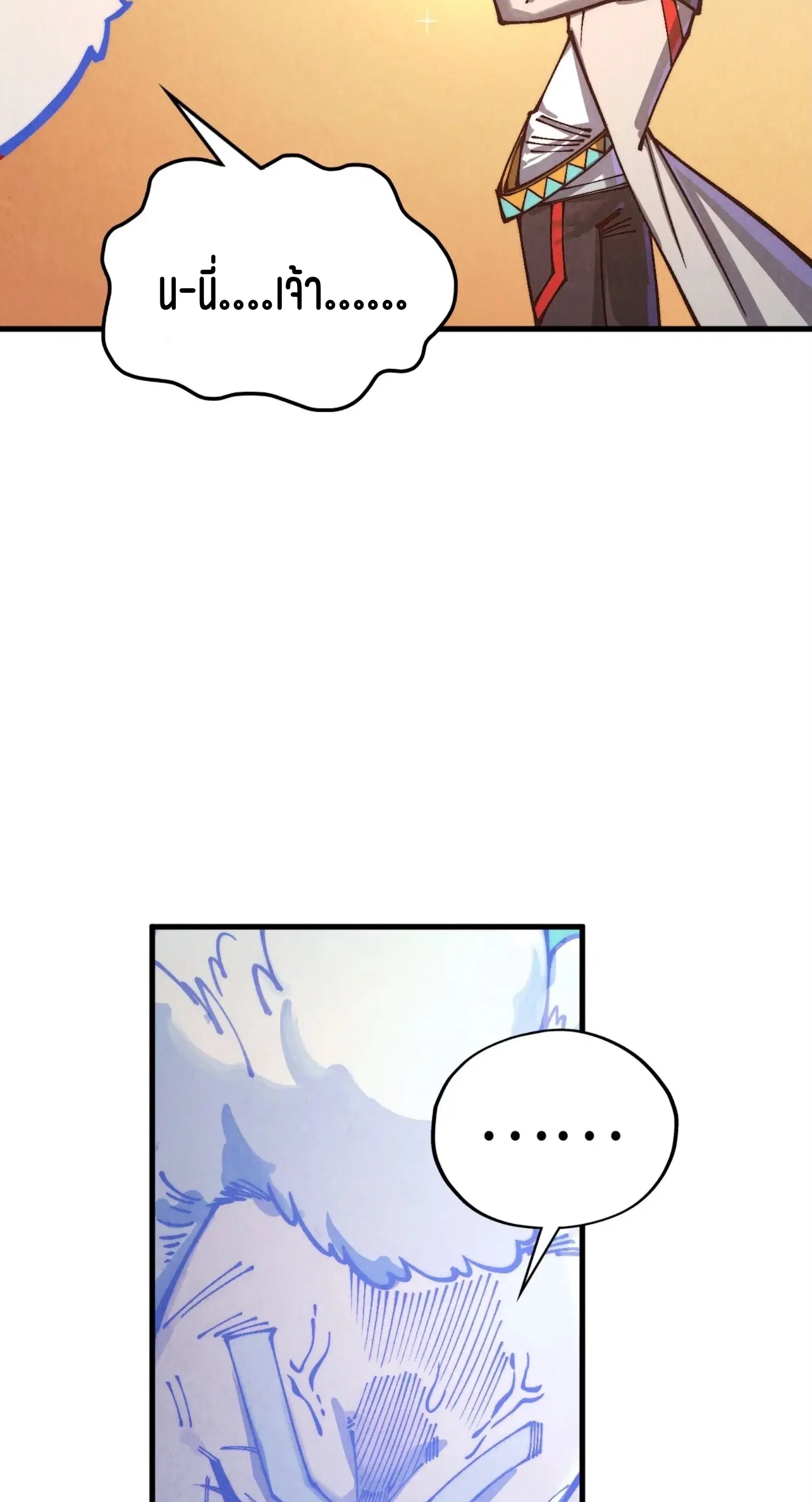 The Eternal Supreme ตอนที่ 383 หน้า 12