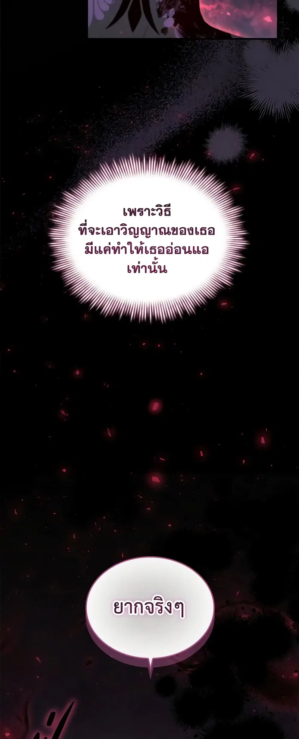 The Beloved Little Princess ตอนที่ 162 หน้า 27